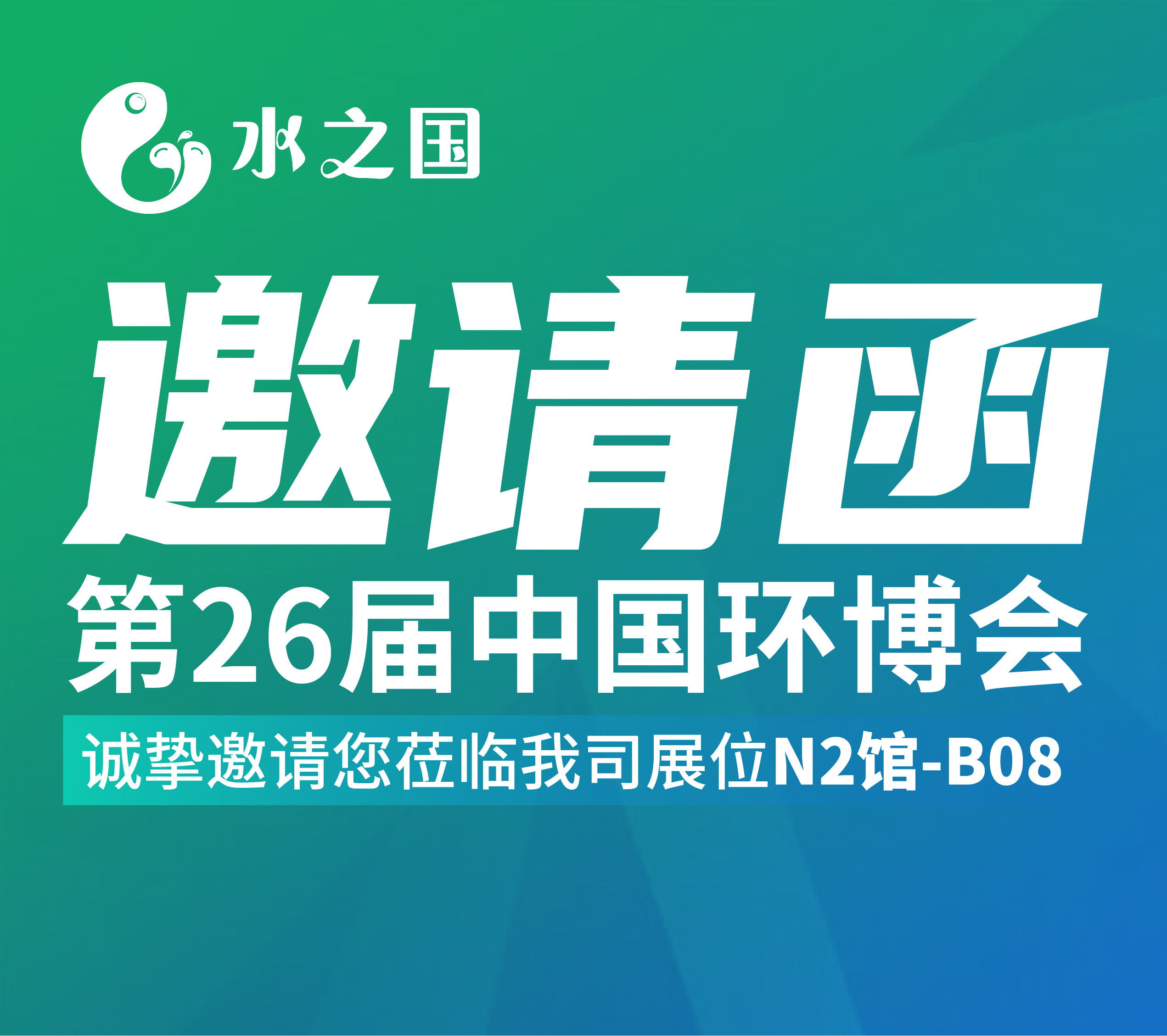 K豆钱包邀请函 | 4月21-23日第26届中国环博会与您相约不见不散