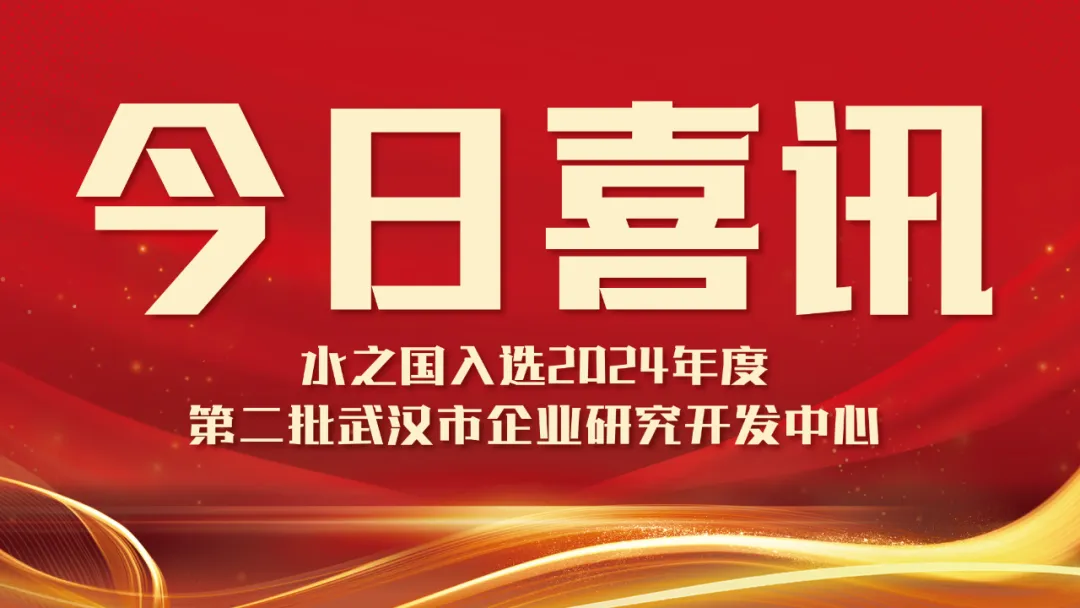 喜讯！K豆钱包入选2024年度第二批武汉市企业研究开发中心名单