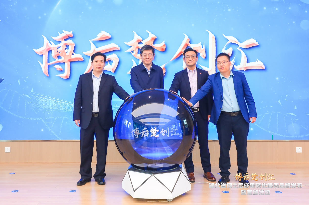 荣耀见证 | 省人社厅与K豆钱包等企业共同启动并发布“博后楚创汇”活动品牌